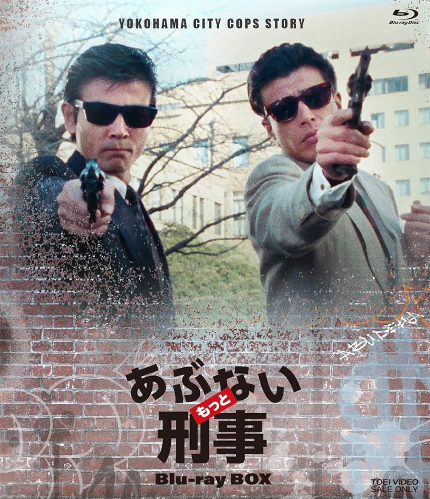 【初回特典版】もっとあぶない刑事 Blu-ray BOX Amazon.co.jp: もっとあぶない刑事 Blu-ray BOX : 舘ひろし
